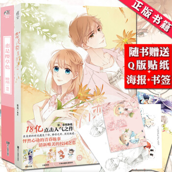 包郵 戀是櫻草色1+2 晗旭 全套2冊少女漫畫 青春文學戀愛浪漫校園愛情故事漫畫書 天聞角川動漫TW pdf epub mobi 電子書 下載