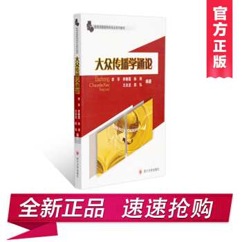 大眾傳播學通論(李苓) pdf epub mobi 電子書 下載