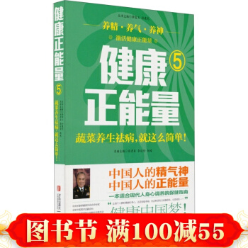 正版 健康正能量（6）：水果養生祛病，就這麼簡單！ 陳憲海 許彥來 趙峻著 養生 pdf epub mobi 電子書 下載