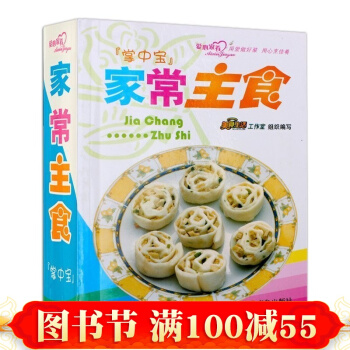 正版 傢常主食（美食掌中寶）傢庭美食大全 美食廚師新手烹飪食譜圖解製作 煲湯麵點做菜 pdf epub mobi 電子書 下載