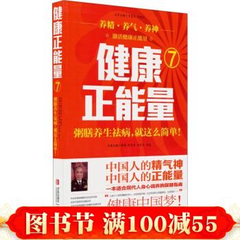 正版現貨 健康正能量（7）粥膳養生祛病就這麼簡單 薛梅著 粥膳養生傢庭保健書籍 養生書 pdf epub mobi 電子書 下載