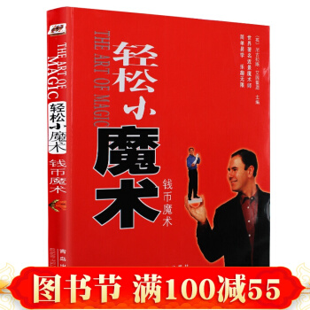 輕鬆小魔術（錢幣魔術）老少皆宜的生活魔術教學書 錢幣/撲剋牌/道具魔術書 魔術書籍 pdf epub mobi 電子書 下載
