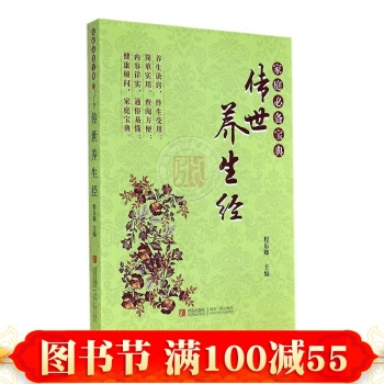 正版現貨 傳世養生經 程樂卿著 中老年養生保健書籍 長壽養生書 健康食療疾病防治書 pdf epub mobi 電子書 下載