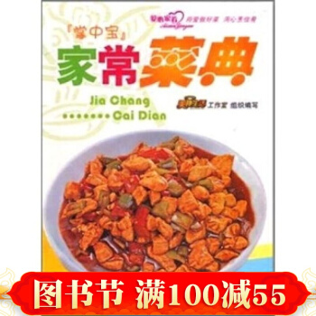 正版 家常菜典（美食掌中宝）烹饪常识(生活调色板) 美食新手烹饪食谱图解制作 煲汤面点 pdf epub mobi 电子书 下载