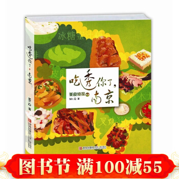 正版现货 美食侦探系列 吃透你了南京 美食侦探带你吃遍 南京美食知识大全书籍 美食小吃书 pdf epub mobi 电子书 下载