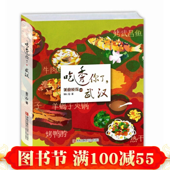 正版现货 美食侦探系列 吃透你了武汉 美食侦探带你吃遍 武汉美食知识大全书籍 美食小吃书 pdf epub mobi 电子书 下载