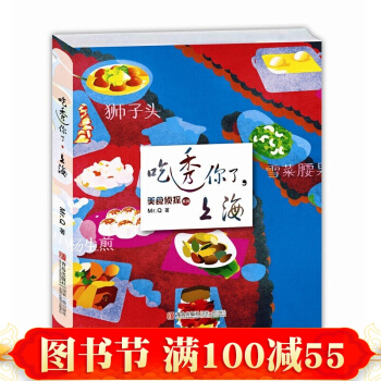 正版現貨 美食偵探係列 吃透你瞭上海 上海美食知識大全書籍 美食偵探帶你吃遍 美食小吃書