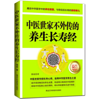 中醫世傢不外傳的養生長壽經 pdf epub mobi 電子書 下載