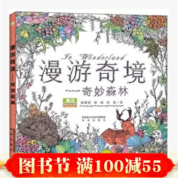 漫游奇境梦幻森林 创意涂鸦填色簿秘密花园同类正版涂色书填色本图画本解压神器 未来出版社 pdf epub mobi 电子书 下载