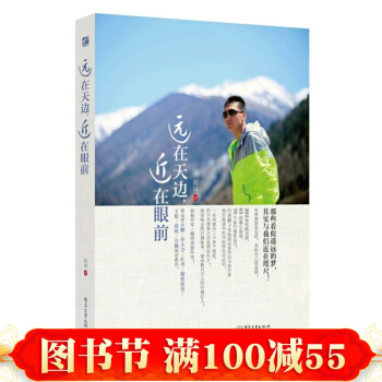 正版 远在天边 近在眼前（全彩）摄影初学者快速入门教程 旅游摄影书籍 郭诚 著 pdf epub mobi 电子书 下载