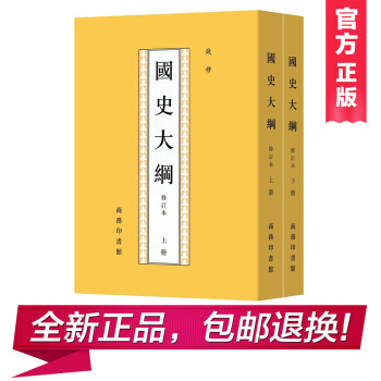 国史大纲(修订本 全两册)(钱穆) pdf epub mobi 电子书 下载