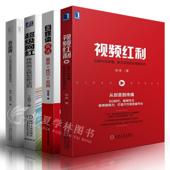 自媒體粉絲營銷書籍 自媒體兵法 超級網紅 視頻紅利 個人IP打造 微信營銷 微博營銷書籍 pdf epub mobi 電子書 下載