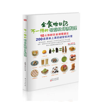 李珈賢 養生豆漿米糊五榖汁蔬果汁大全製作配方 破壁料理機營養食譜書籍 pdf epub mobi 電子書 下載