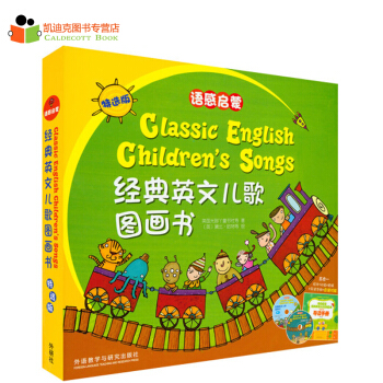 点读版语感启蒙儿歌 Classic English Children's Songs不含毛毛虫点读笔 pdf epub mobi 电子书 下载