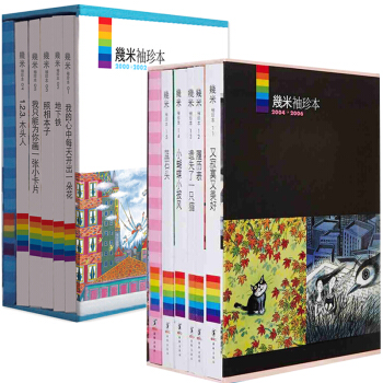 几米袖珍本 2004-2006+几米袖珍本全套6册2000-2002 全2册 几米漫画袖珍 pdf epub mobi 电子书 下载