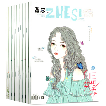 【全年珍藏】哲思全彩版杂志15本打包2018年1-3月+17年1--12月 pdf epub mobi 电子书 下载