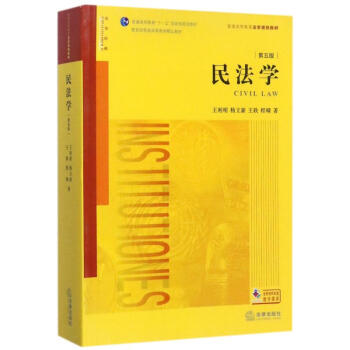 民法學(第5版)