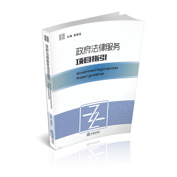 政府法律服務項目指引 pdf epub mobi 電子書 下載
