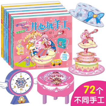 巴啦啦小魔仙开心玩手工DIY制作儿童剪纸3-6岁幼儿园立体折纸书女 pdf epub mobi 电子书 下载