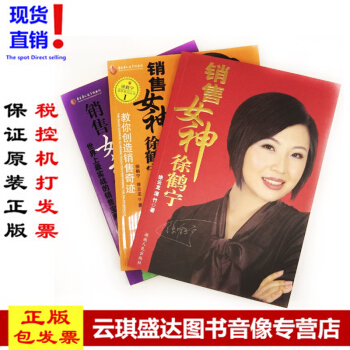 套裝全3冊銷售技巧書籍銷售女神徐鶴寜冠之路教你創造商業奇跡陳安之學生書籍練口纔心理學話術 pdf epub mobi 電子書 下載