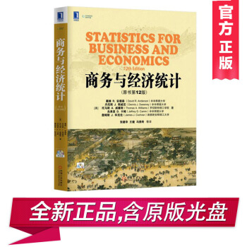 商务与经济统计(原书第12版 戴维) pdf epub mobi 电子书 下载