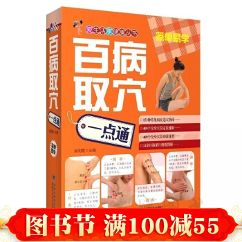百病取穴一點通 愛生活享健康叢書 百病取穴速查知識大全書籍 取穴圖及穴位解剖圖教材 pdf epub mobi 電子書 下載
