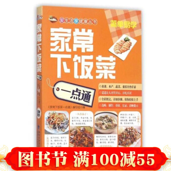 家常下饭菜一点通 家常菜菜谱书美味家常下饭菜食谱大全 经典食疗家常菜家庭生活饮食 pdf epub mobi 电子书 下载