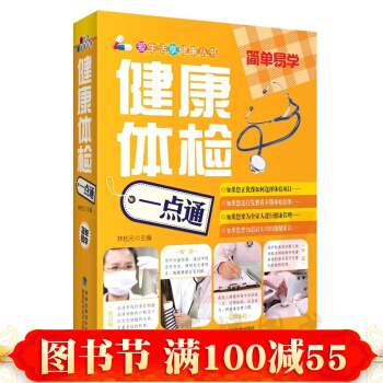 健康體檢一點通 愛生活享健康叢書 體檢指標健康書籍 傳統醫學方法參考應用書 健康學習基礎 pdf epub mobi 電子書 下載