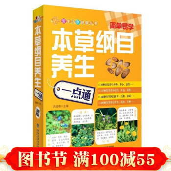 本草綱目養生一點通 愛生活享健康叢書 中醫養生書 中醫養生保健書籍大全 現代傢庭養生保健 pdf epub mobi 電子書 下載