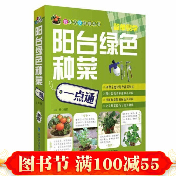 陽颱綠色種菜一點通 愛生活享健康叢書 50種傢庭特好種蔬菜展示 種菜技巧與美食製作教程書籍