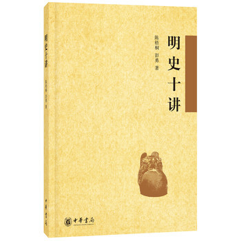 明史十讲 pdf epub mobi 电子书 下载