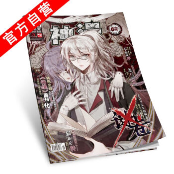 【官方自營】正版現貨 神漫雜誌 90期 神漫90期 中南天使 漫畫單行本 pdf epub mobi 電子書 下載