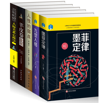 墨菲定律 人性的弱點卡耐基正版全集羊皮捲九型人格正版原版 人際交往心理學 青春成功勵誌書籍受益一生的 pdf epub mobi 電子書 下載