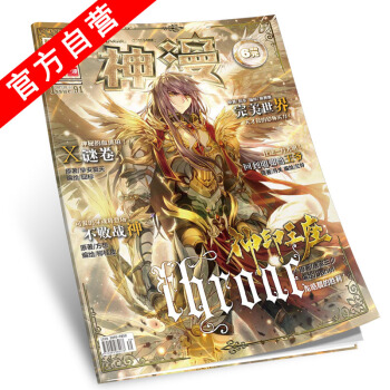 【官方自营】正版现货 神漫杂志 91期 神漫91期 中南天使 漫画单行本
