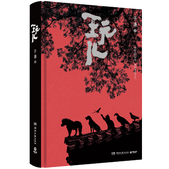 玩兒 於謙著相聲作傢 精裝典藏版 郭德綱親自作序未公開新章節相聲界那些事現當代文學隨筆暢銷 pdf epub mobi 電子書 下載