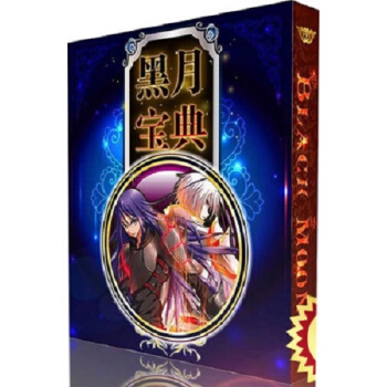 【官方正版】 黑月寶典 偷星九月天周邊 MK憶語熠偷星升級版全套 pdf epub mobi 電子書 下載