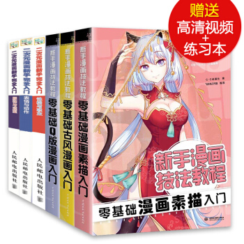 零基础学画漫画 二次元漫画新手完全入门+新手漫画技法教程 q版漫画教程书 漫画教程书动漫 pdf epub mobi 电子书 下载