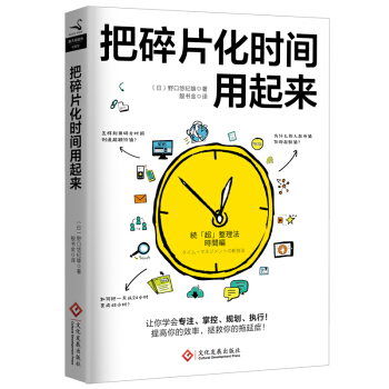 把碎片化时间用起来 成功励志 自我管理 自我完善 书籍 pdf epub mobi 电子书 下载