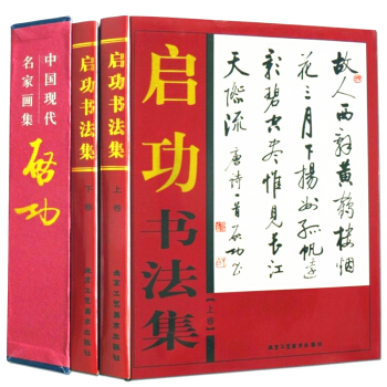 启功书法全集 中国现代名家字帖硬笔行书千字文给你讲书法真迹原稿国画山水画书画鉴赏