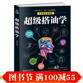 現貨 搭訕學 溝通技巧 搭訕技巧 說話方式 書籍