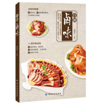 自制卤味 吃的安心 卤味制作书籍 卤菜熟食制作书籍 卤味卤水卤肉卤菜等制作秘方配方大全 自 pdf epub mobi 电子书 下载