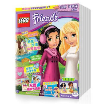 樂高好朋友 雜誌鋪雜誌訂閱 1年共6期 2018年8月起訂 啓發智慧 提升創意 pdf epub mobi 電子書 下載