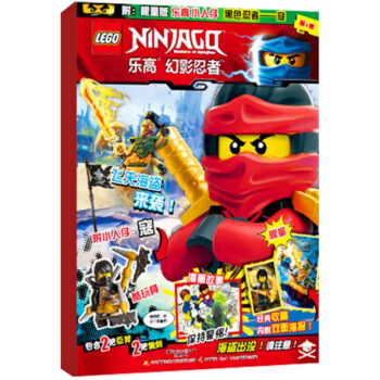 樂高幻影忍者雜誌 2018年8月起訂 全年訂閱 1年共12期 少兒 興趣 益智開發玩具 pdf epub mobi 電子書 下載