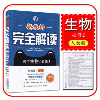 新教材完全解读新课标高中化学必修2人教版 pdf epub mobi 电子书 下载