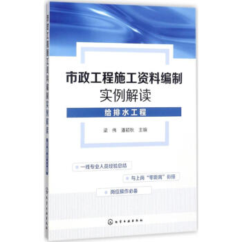 市政工程施工資料編製實例解讀給排水工程 pdf epub mobi 電子書 下載