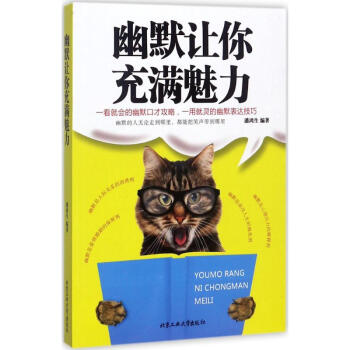 幽默讓你充滿魅力 pdf epub mobi 電子書 下載