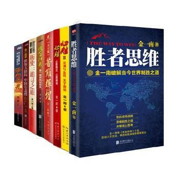 金一南全套8册：胜者思维+心胜1+2+苦难辉煌+魂兮归来+浴血荣光 等 pdf epub mobi 电子书 下载