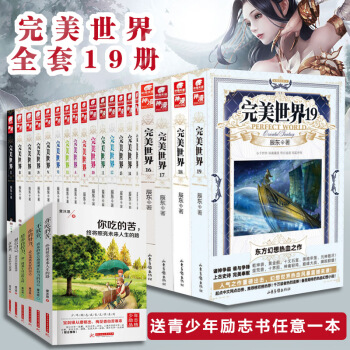 現貨 完美世界全套小說1-19 共19本 辰東 pdf epub mobi 電子書 下載