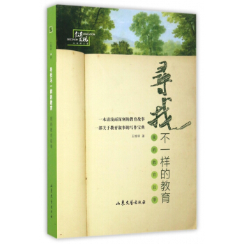 尋找不一樣的教育(我的教育敘事) pdf epub mobi 電子書 下載