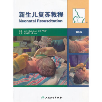 新生儿复苏教程(第6版)(含光盘) pdf epub mobi 电子书 下载